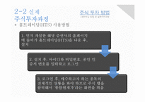 [재무관리] 주식투자 방법(정보수집 방법 및 실제투자과정)-18