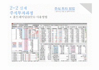 [재무관리] 주식투자 방법(정보수집 방법 및 실제투자과정)-19