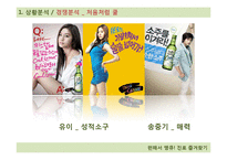 [광고PR] 진로의 즐겨찾기 홍보 전략-6