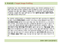 [광고PR] 진로의 즐겨찾기 홍보 전략-12