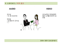 [광고PR] 진로의 즐겨찾기 홍보 전략-14