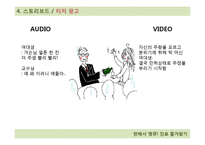[광고PR] 진로의 즐겨찾기 홍보 전략-15