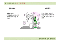 [광고PR] 진로의 즐겨찾기 홍보 전략-19