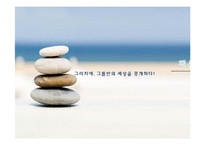 [이비지니스] 온라인 쇼핑몰 그라치에 코디 사업계획서-1