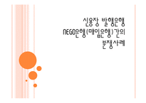 [무역결제론] 신용장 발행은행과 NEGO은행(매입은행)간의 분쟁사례-1