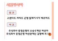 [무역결제론] 신용장 발행은행과 NEGO은행(매입은행)간의 분쟁사례-4