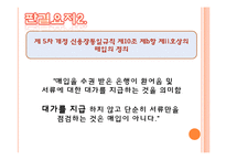 [무역결제론] 신용장 발행은행과 NEGO은행(매입은행)간의 분쟁사례-9