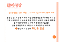[무역결제론] 신용장 발행은행과 NEGO은행(매입은행)간의 분쟁사례-15