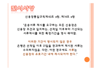 [무역결제론] 신용장 발행은행과 NEGO은행(매입은행)간의 분쟁사례-16