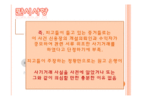 [무역결제론] 신용장 발행은행과 NEGO은행(매입은행)간의 분쟁사례-19