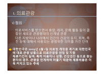 [국제관광론] 의료관광(Medical Tourism)-4