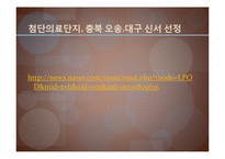 [국제관광론] 의료관광(Medical Tourism)-13