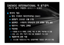 [기업재무] M&A 사례 분석((POSCO와 DAEWOO INTERNATIONAL))-3