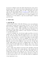 [매스컴과현대사회] 슈퍼스타 K2에 나타난 수용자 이동 동기분석-5