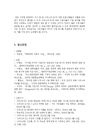 [매스컴과현대사회] 슈퍼스타 K2에 나타난 수용자 이동 동기분석-16