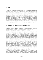 [국가안보론] 북한의 급변사태와 한반도의 안보상황-2