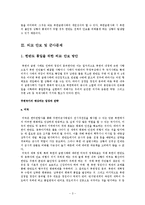 [국가안보론] 북한의 급변사태와 한반도의 안보상황-3