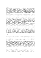 [국가안보론] 북한의 급변사태와 한반도의 안보상황-4