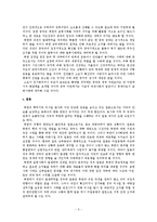 [국가안보론] 북한의 급변사태와 한반도의 안보상황-5