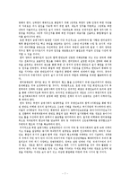[국가안보론] 북한의 급변사태와 한반도의 안보상황-7