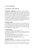 [국가안보론] 북한의 급변사태와 한반도의 안보상황-14