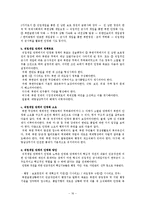 [국가안보론] 북한의 급변사태와 한반도의 안보상황-16
