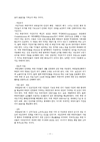[국가안보론] 북한의 급변사태와 한반도의 안보상황-17