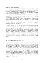 [국가안보론] 북한의 급변사태와 한반도의 안보상황-18