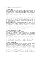 [국가안보론] 북한의 급변사태와 한반도의 안보상황-19