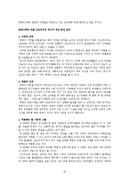 [국가안보론] 북한의 급변사태와 한반도의 안보상황-20