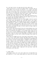 [법사회학] 성매매의 근절방벙과 성매매로 부터의 청소년 보호에 관한 고찰-2