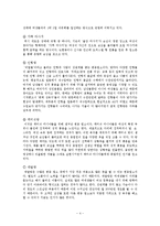 [법사회학] 성매매의 근절방벙과 성매매로 부터의 청소년 보호에 관한 고찰-4