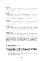 [법사회학] 성매매의 근절방벙과 성매매로 부터의 청소년 보호에 관한 고찰-5