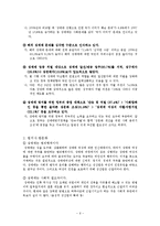 [법사회학] 성매매의 근절방벙과 성매매로 부터의 청소년 보호에 관한 고찰-6