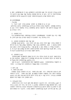 [법사회학] 성매매의 근절방벙과 성매매로 부터의 청소년 보호에 관한 고찰-9