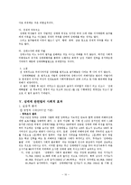[법사회학] 성매매의 근절방벙과 성매매로 부터의 청소년 보호에 관한 고찰-10