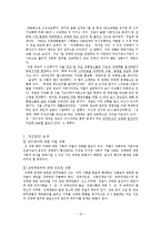[법사회학] 성매매의 근절방벙과 성매매로 부터의 청소년 보호에 관한 고찰-15