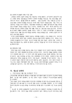 [법사회학] 성매매의 근절방벙과 성매매로 부터의 청소년 보호에 관한 고찰-16