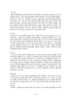 [법사회학] 성매매의 근절방벙과 성매매로 부터의 청소년 보호에 관한 고찰-20