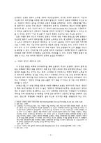 [한미관계사] 현 정권의 대외전략과 안보의 관점에서 대중외교 강화에 관한 고찰-3