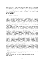 [한미관계사] 현 정권의 대외전략과 안보의 관점에서 대중외교 강화에 관한 고찰-4