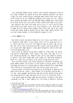 [한미관계사] 현 정권의 대외전략과 안보의 관점에서 대중외교 강화에 관한 고찰-5