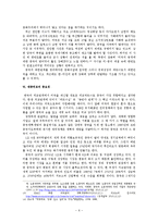 [한미관계사] 현 정권의 대외전략과 안보의 관점에서 대중외교 강화에 관한 고찰-6