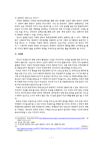 [한미관계사] 현 정권의 대외전략과 안보의 관점에서 대중외교 강화에 관한 고찰-7