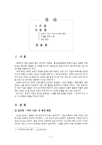 [현대매스컴론] 인터넷 마녀사냥-1