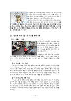[현대매스컴론] 인터넷 마녀사냥-2