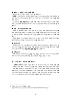 [현대매스컴론] 인터넷 마녀사냥-4