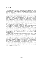 [현대매스컴론] 인터넷 마녀사냥-5