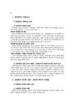 [문화연구] 대중문화 변혁의 기초와 비전-7
