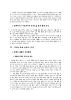 [문화연구] 대중문화 변혁의 기초와 비전-15